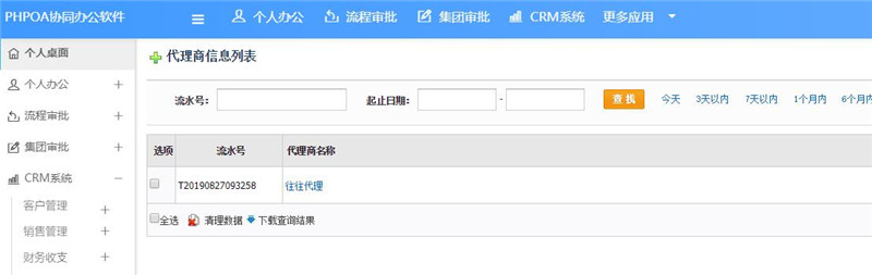 1566970882276243.jpg 代理商信息界面_副本.jpg