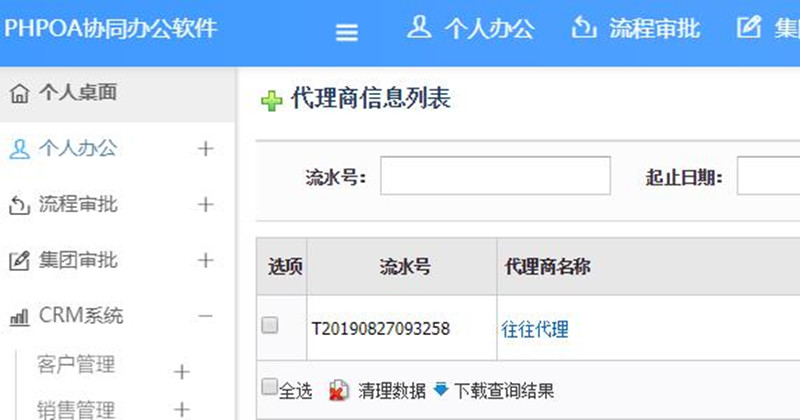 1566970903714528.jpg 代理商信息清理、下载_副本.jpg